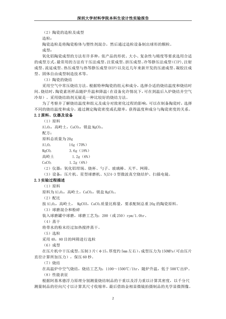 氧化铝陶瓷的微波烧结_第2页