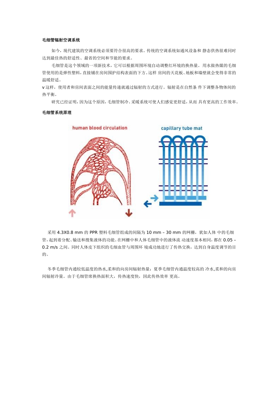 高舒适度的毛细管网辐射采暖制冷末端系统_第2页
