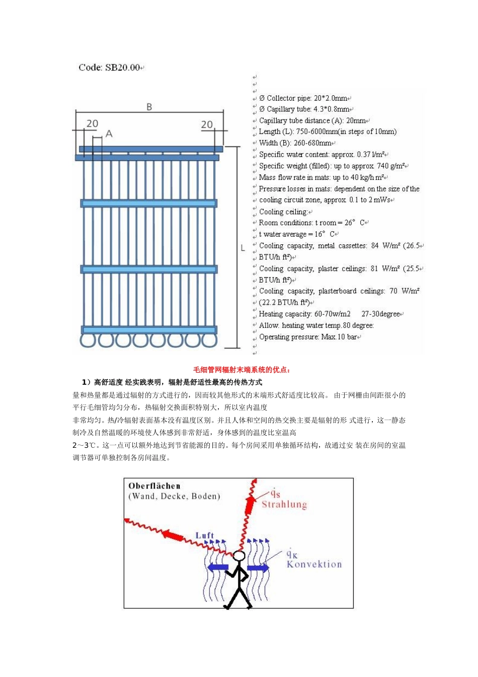 高舒适度的毛细管网辐射采暖制冷末端系统_第3页