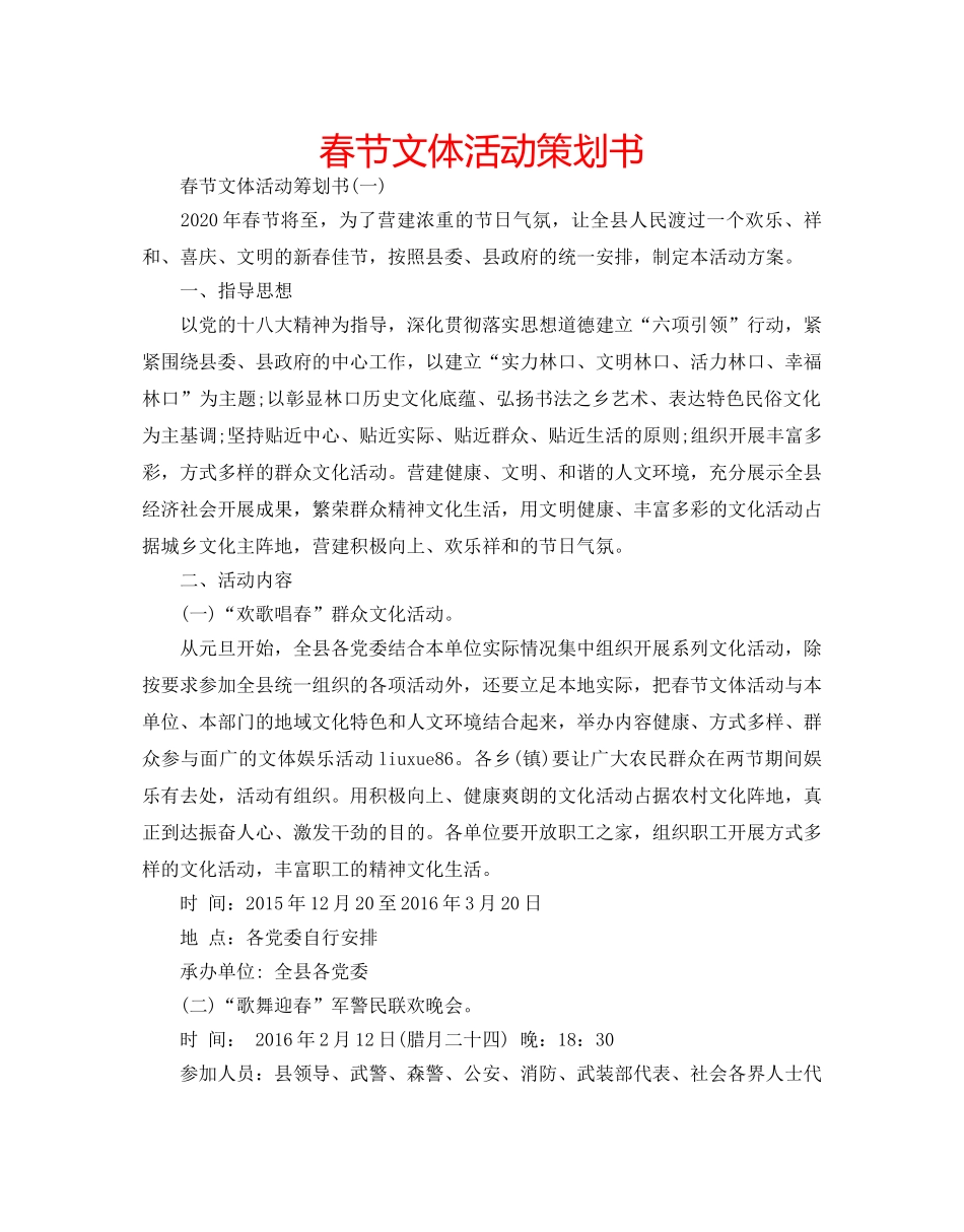 春节文体活动策划书 _第1页