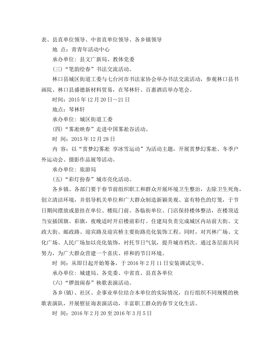春节文体活动策划书 _第2页