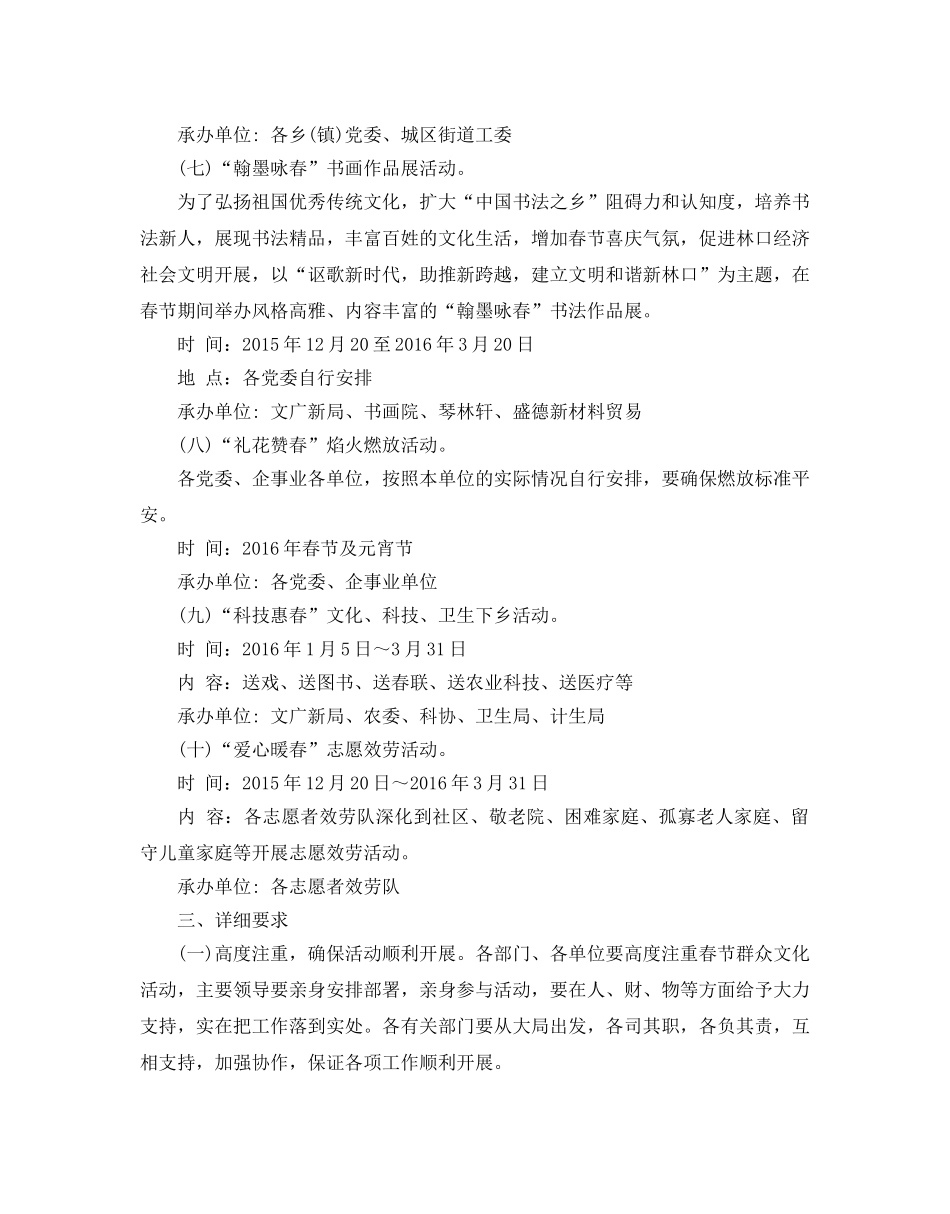 春节文体活动策划书 _第3页