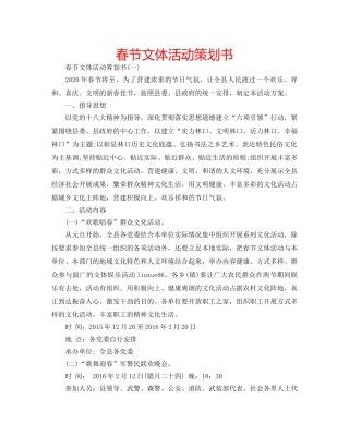 春节文体活动策划书 