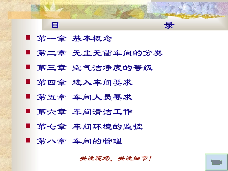 无尘无菌车间管理_第2页