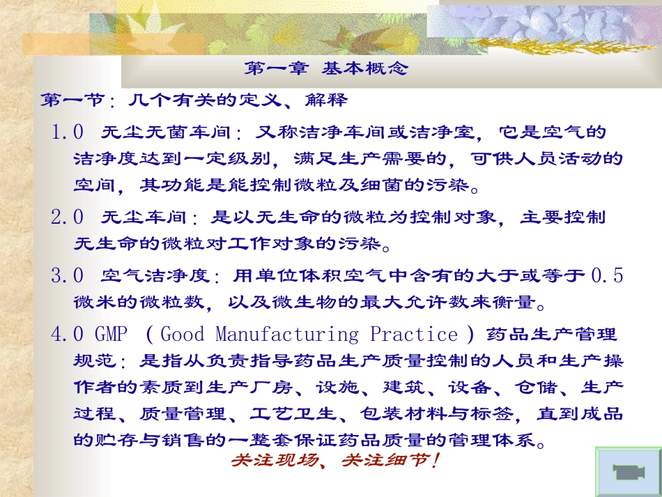 无尘无菌车间管理_第3页