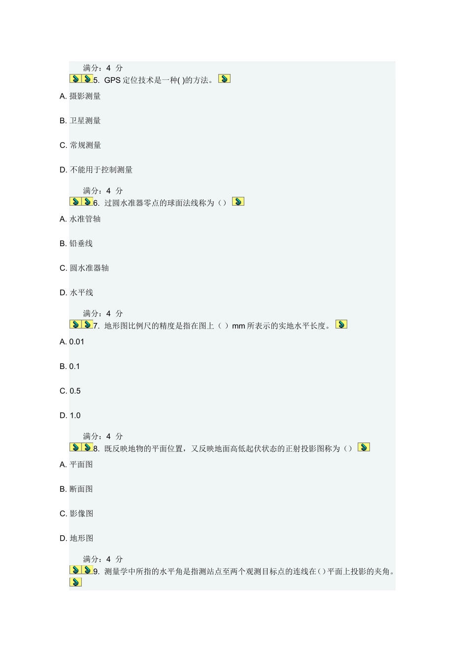 东财2012秋工程测量在线作业三_第2页