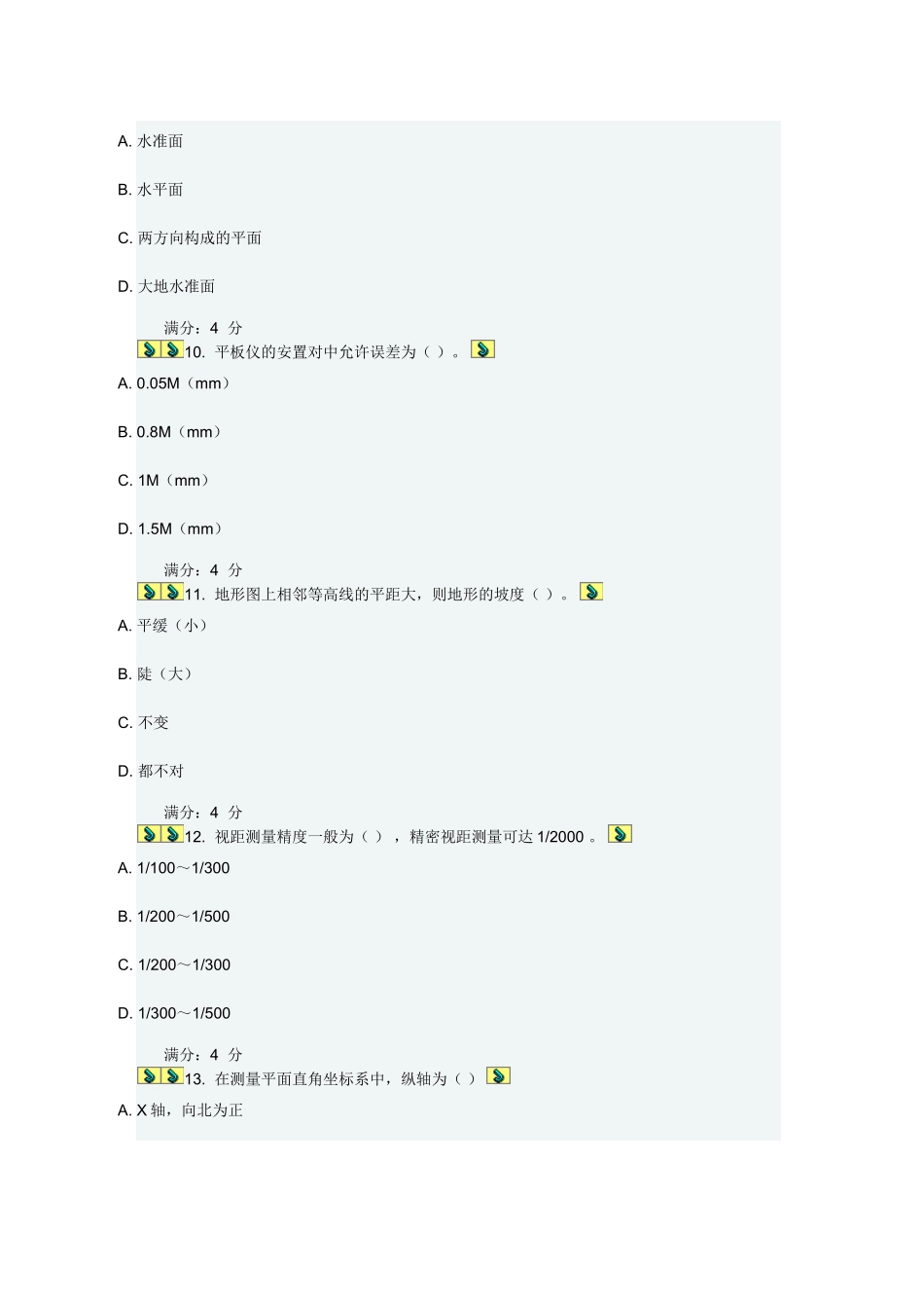 东财2012秋工程测量在线作业三_第3页