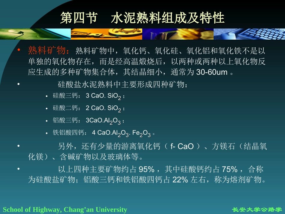 水泥熟料组成及特性_第2页