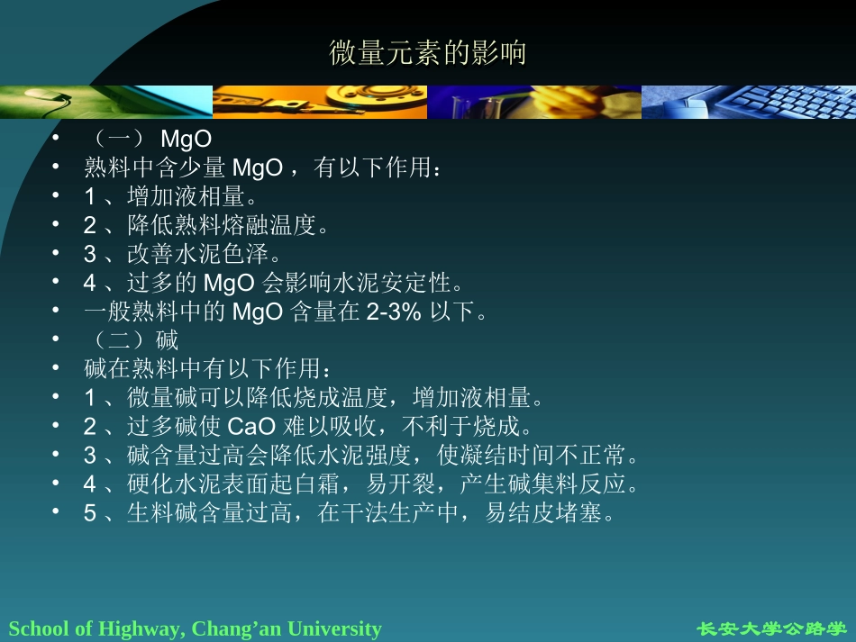 水泥熟料组成及特性_第3页