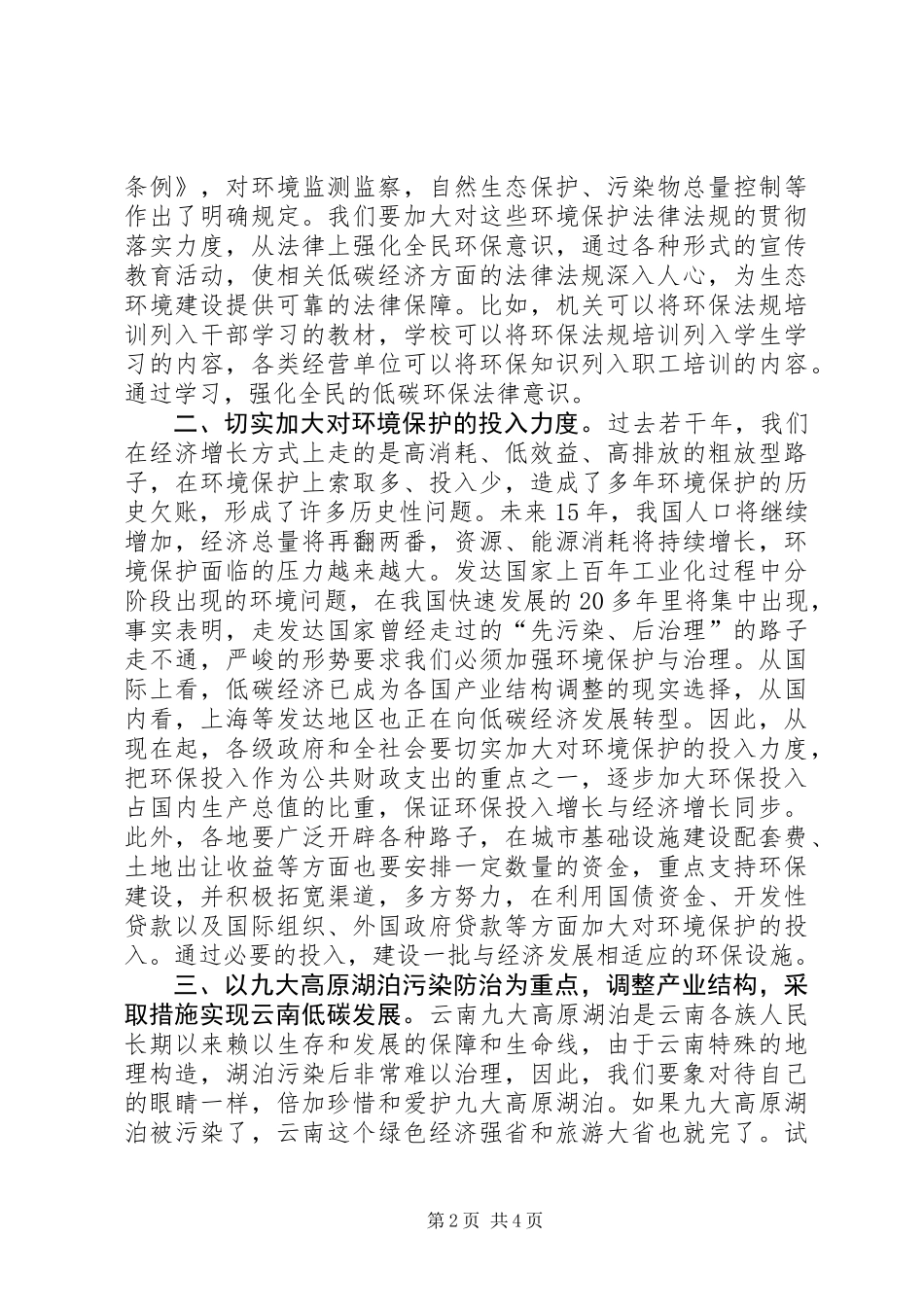 公务员读《低碳经济》一书有感_第2页