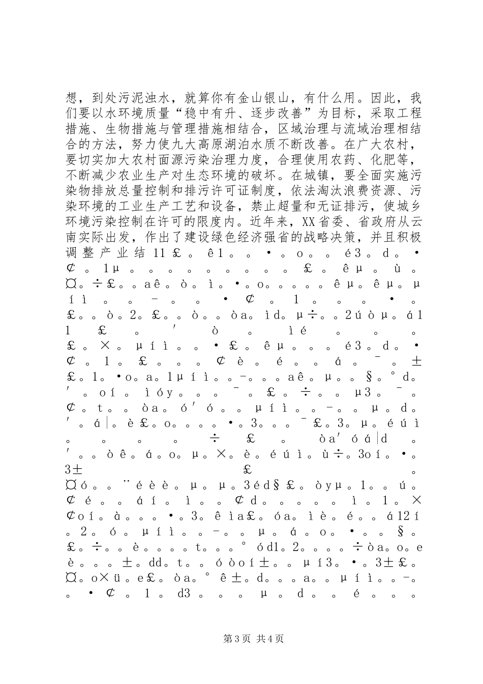 公务员读《低碳经济》一书有感_第3页