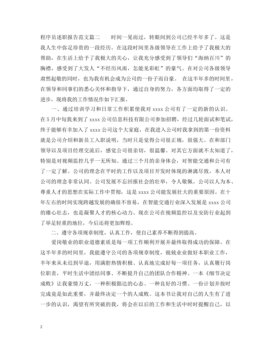 程序员述职报告范文 _第2页