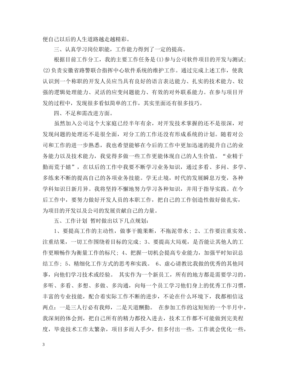 程序员述职报告范文 _第3页