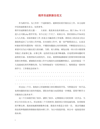 程序员述职报告范文 