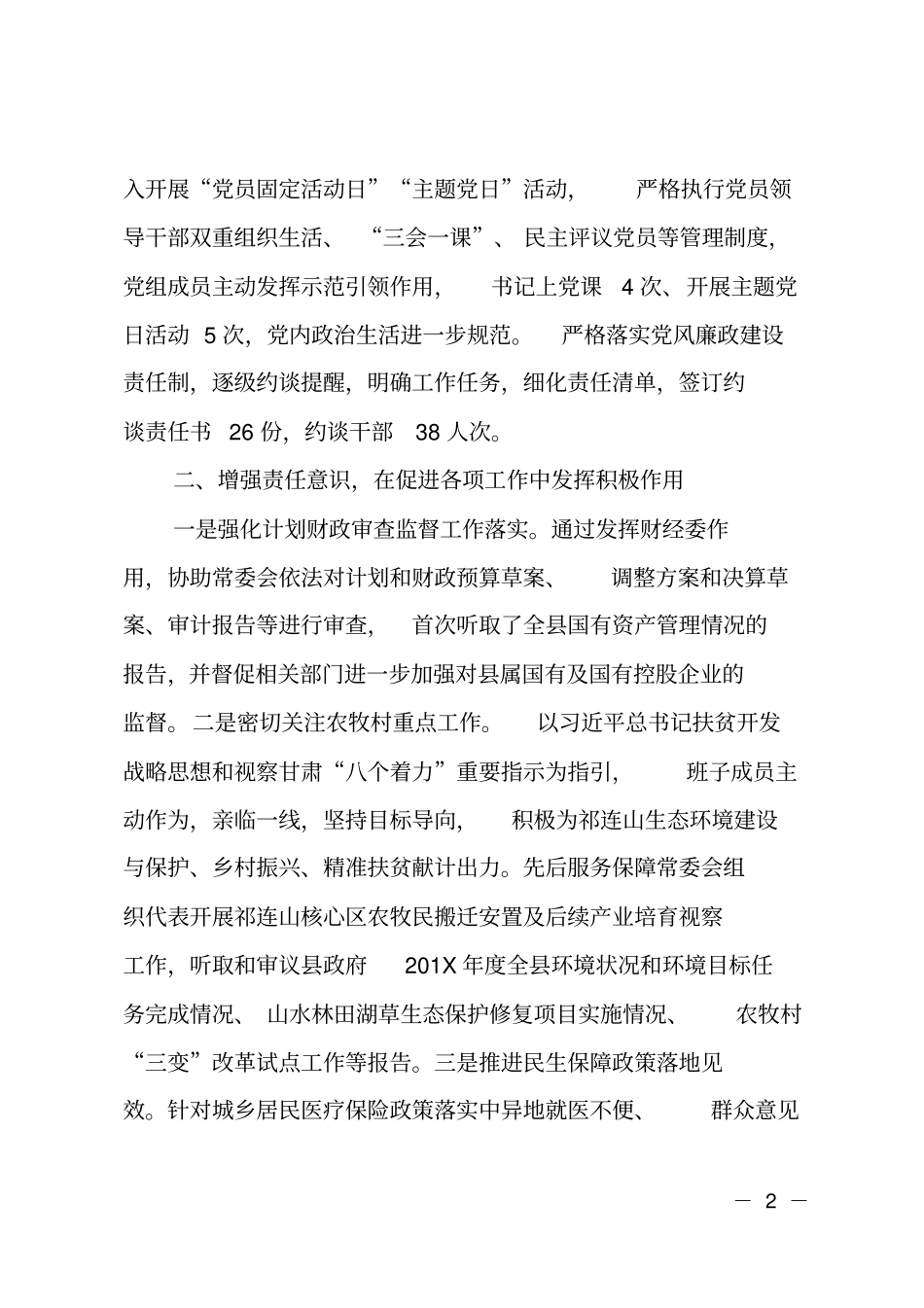 人大机关2018年述法述廉述职报告_第2页