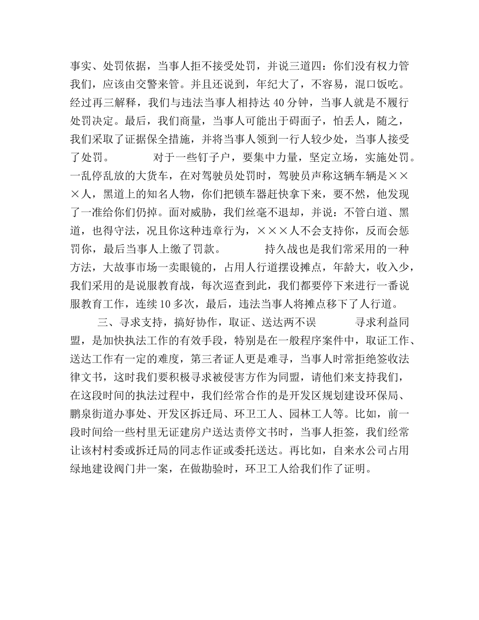 城市管理行政执法工作的心得体会 _第2页