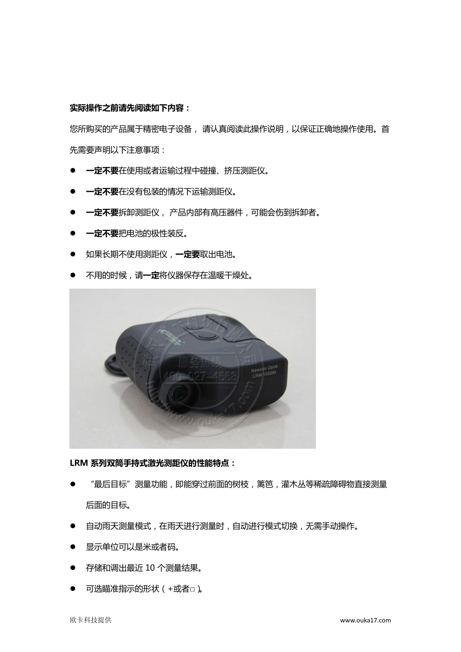 纽康LRM 1500单筒手持式激光测距仪操作说明书_第2页