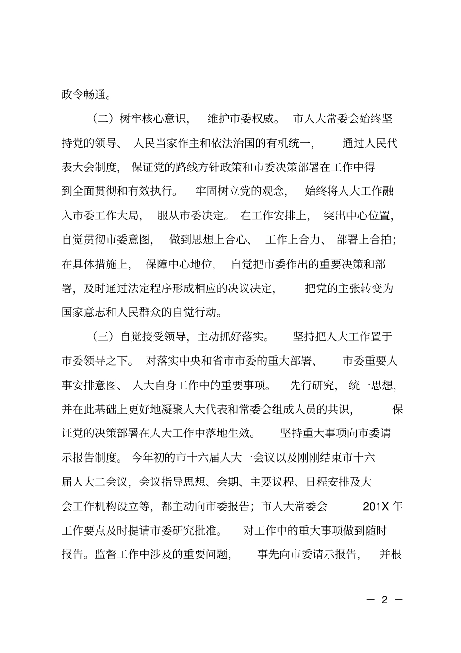 人大常委会2018年工作总结_第2页