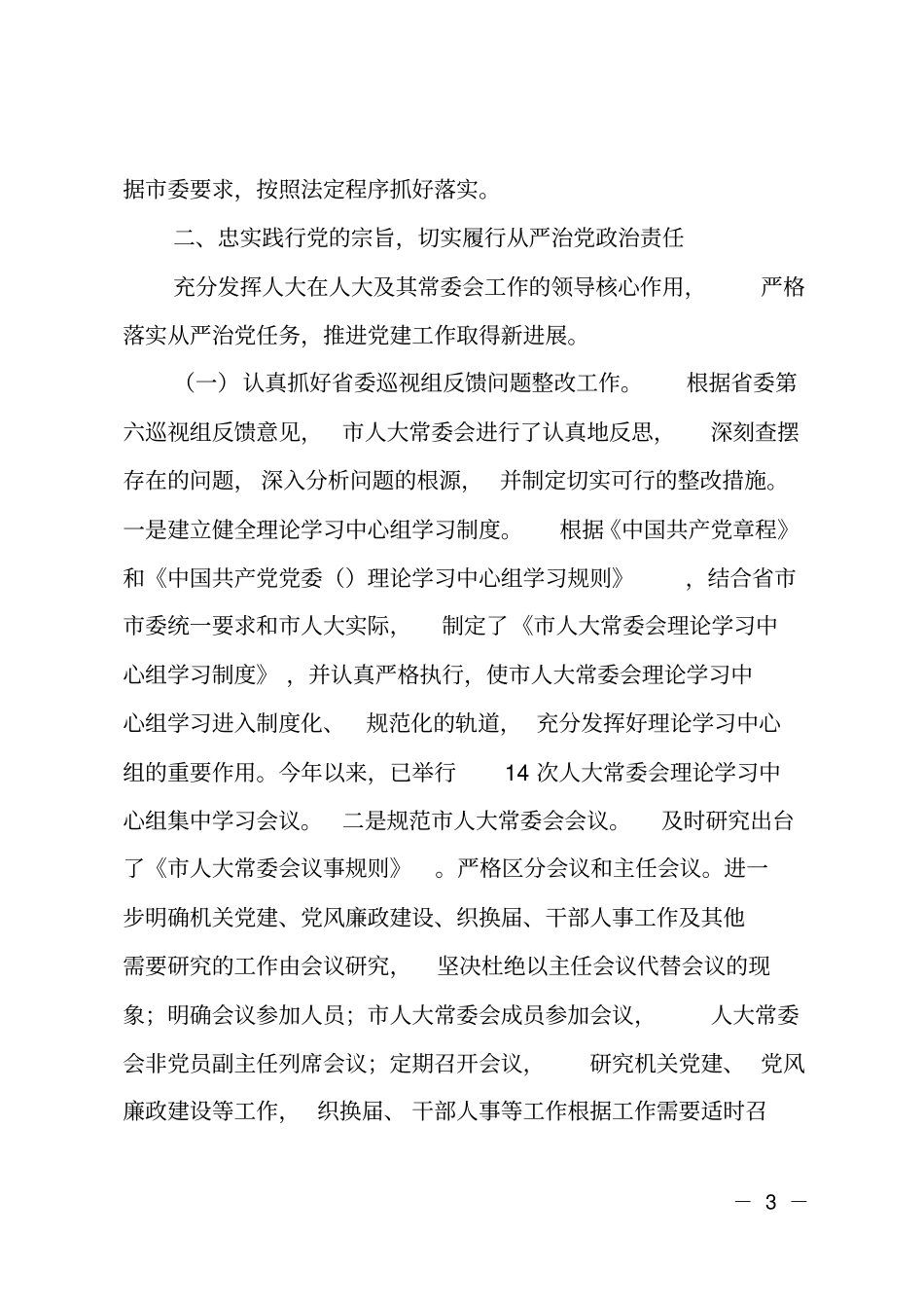 人大常委会2018年工作总结_第3页