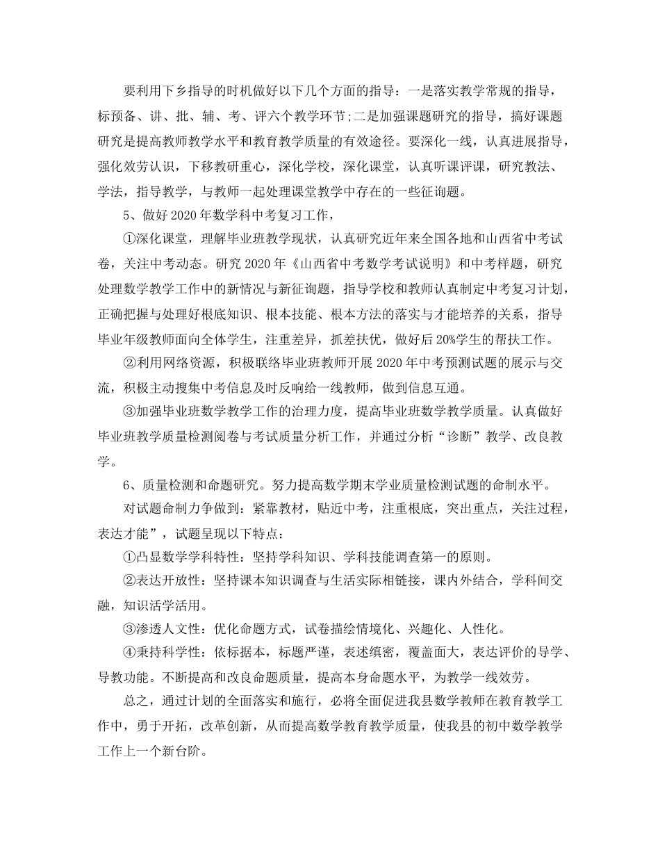 初中教研工作参考计划范文(1) _第2页