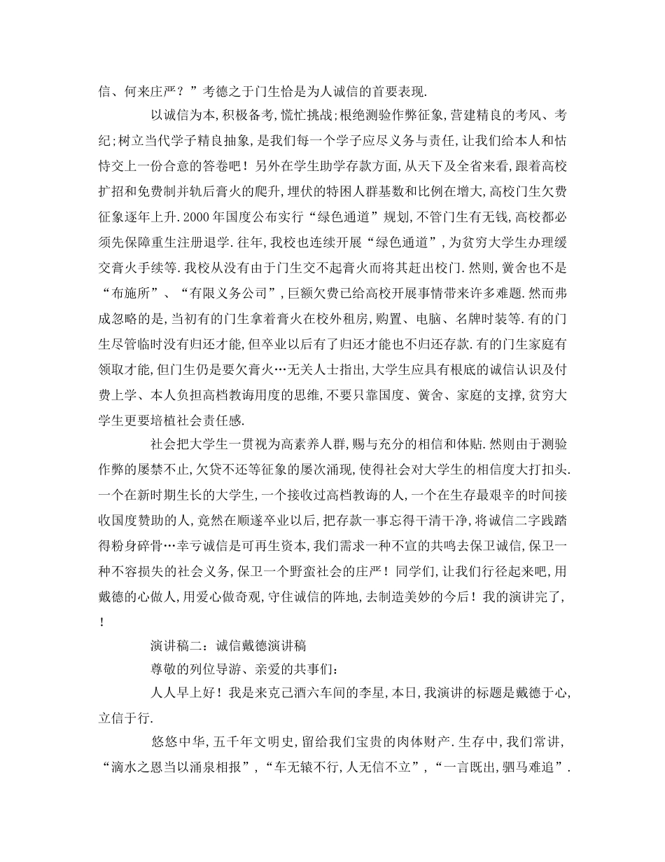 诚信感恩参考发言稿 _第2页