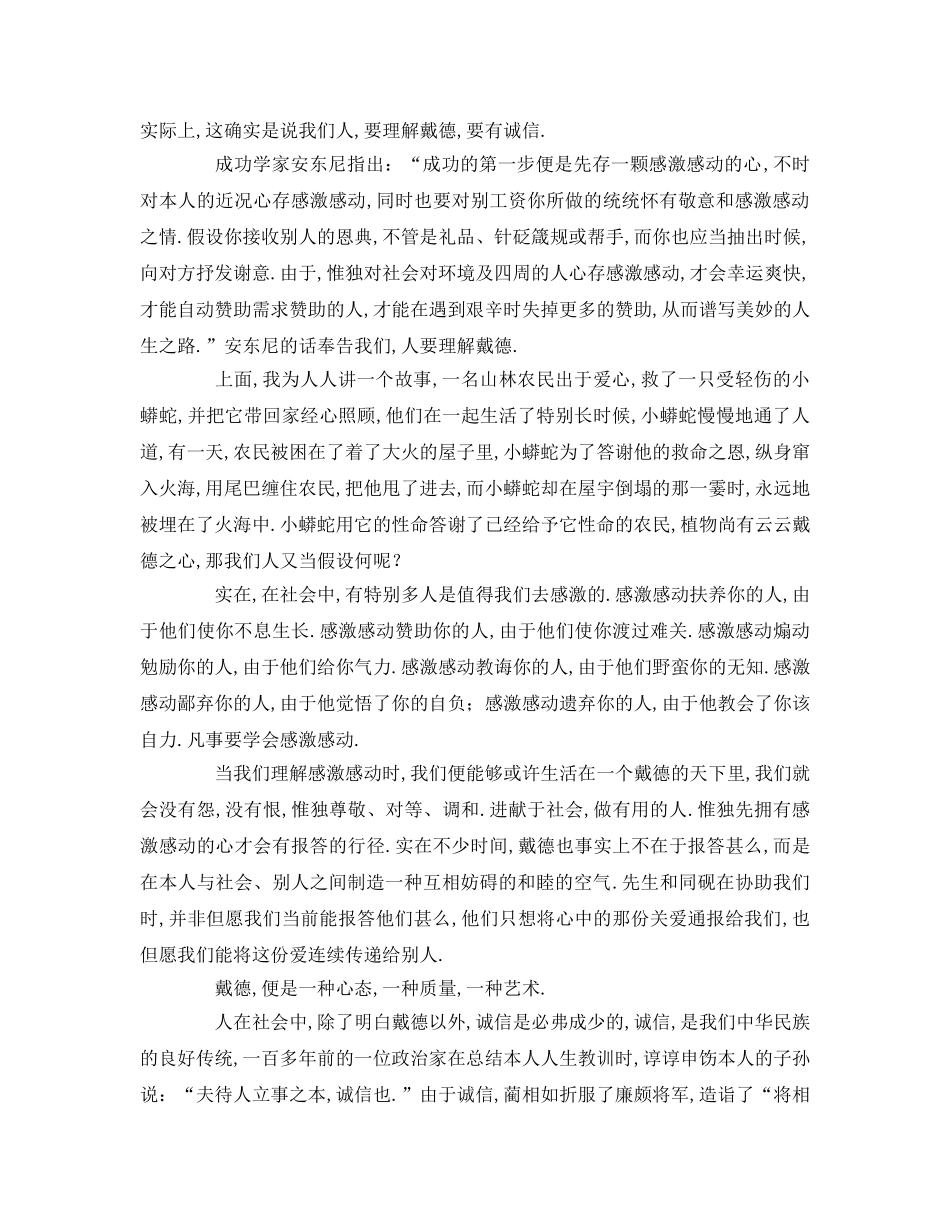 诚信感恩参考发言稿 _第3页