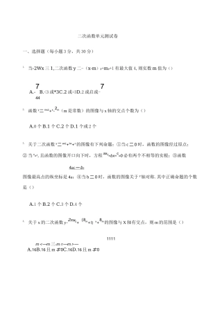 二次函数单元测试卷含答案