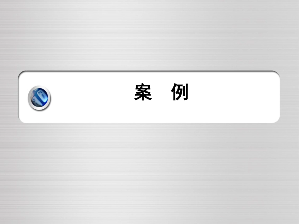 造价员考试开卷案例PPT及答案_第1页
