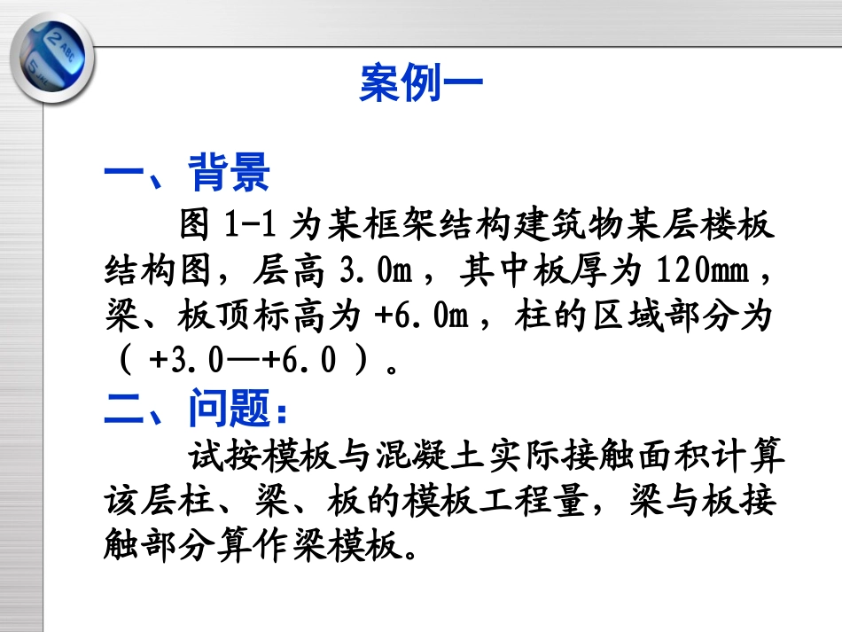 造价员考试开卷案例PPT及答案_第3页