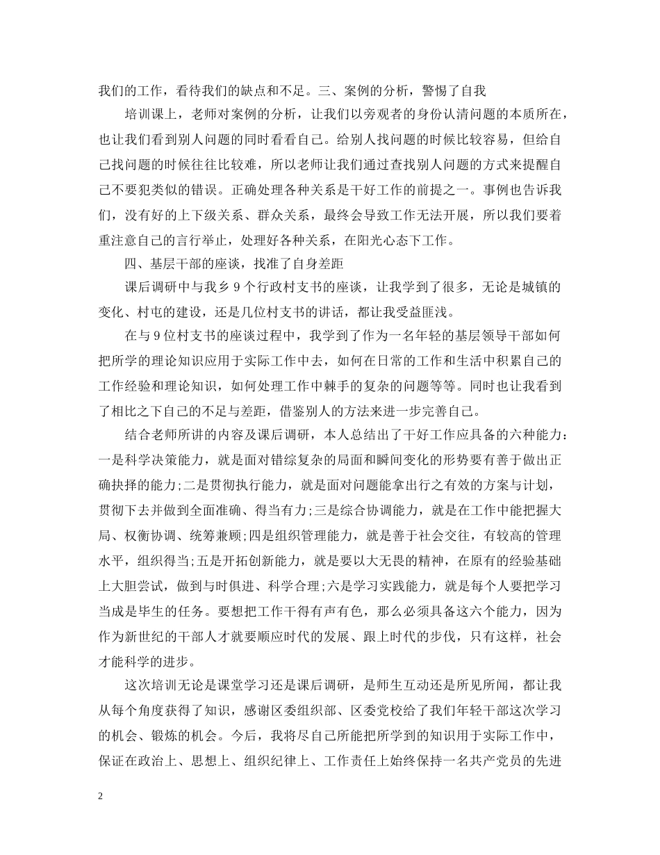 参观学习后心得体会 _第2页