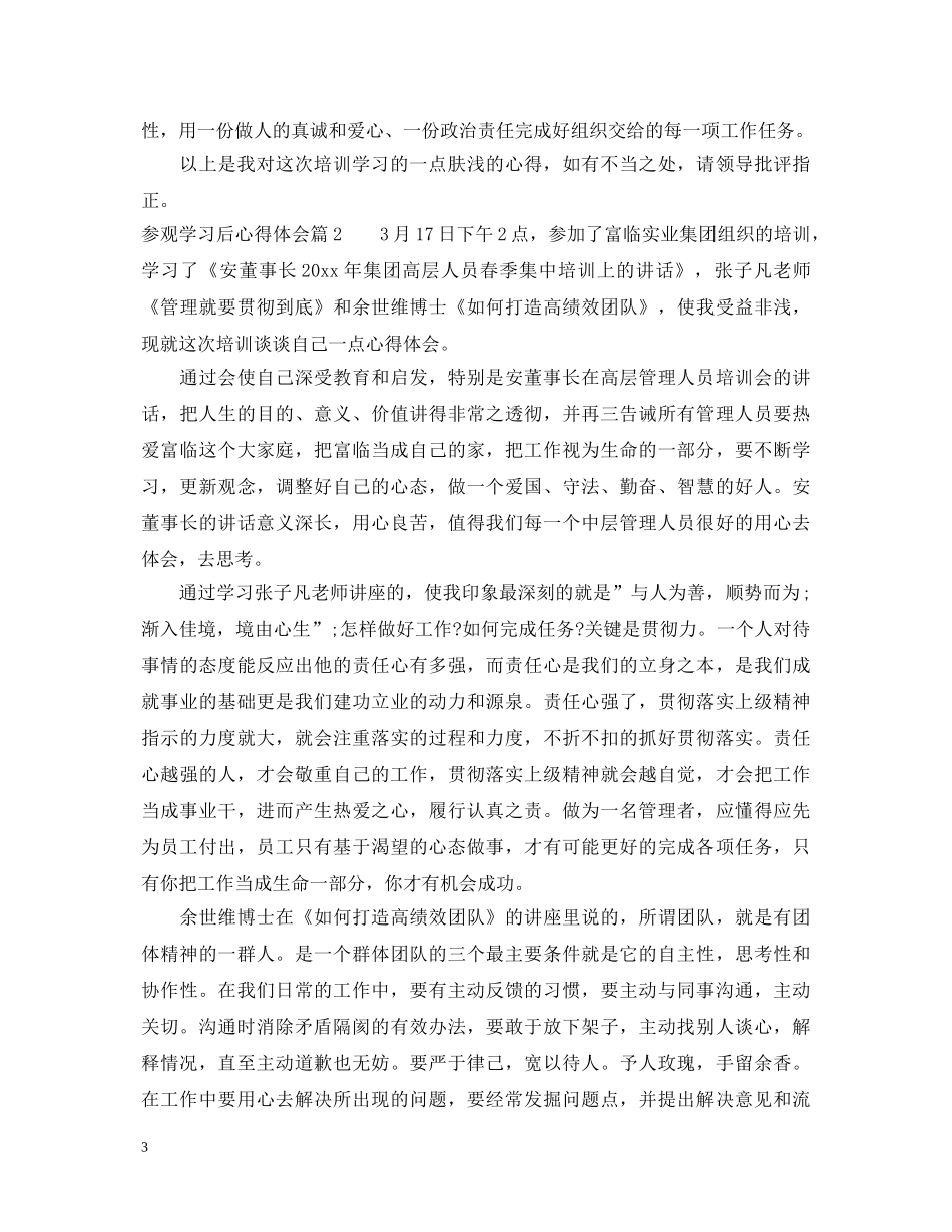 参观学习后心得体会 _第3页
