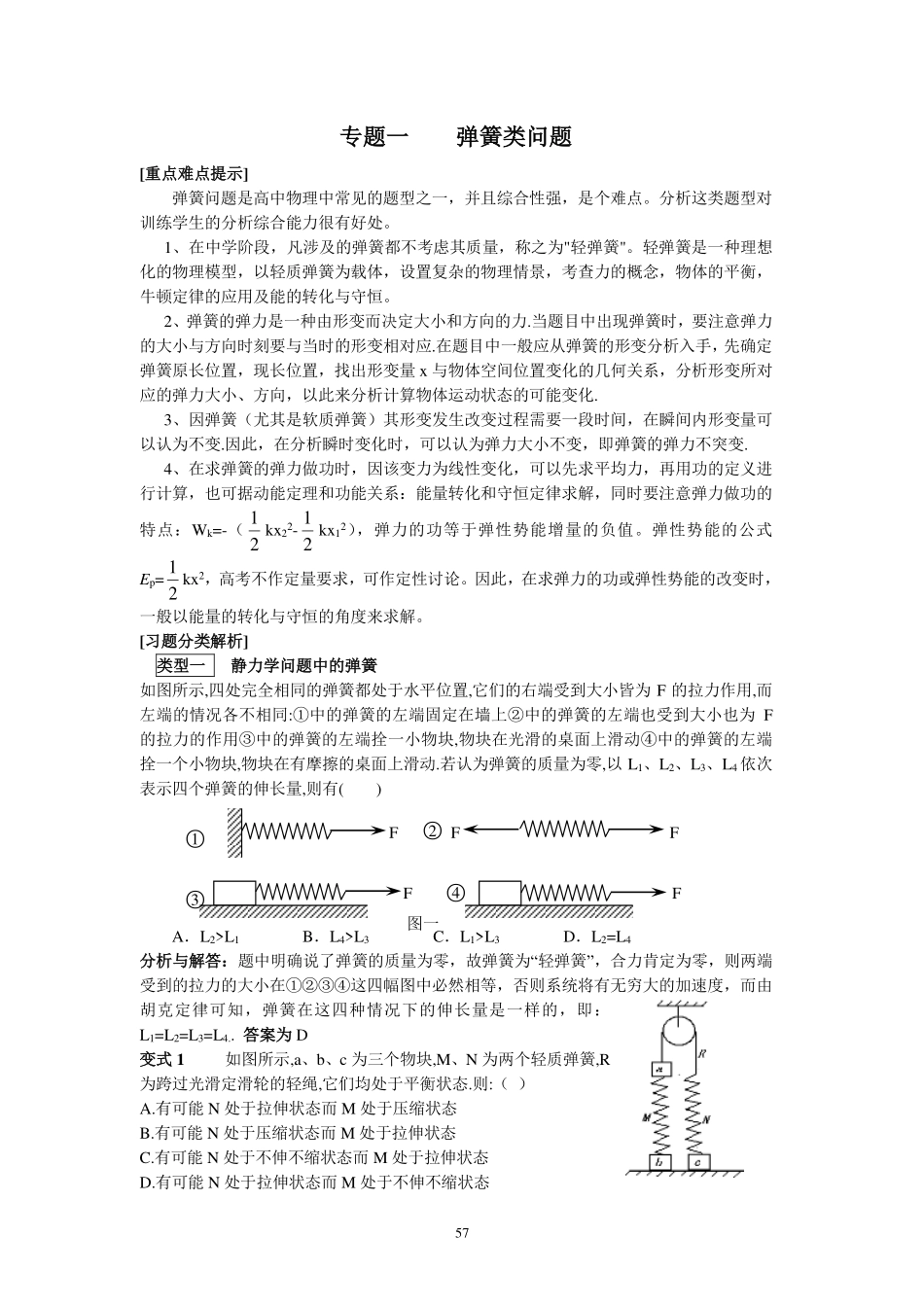 专题1__弹簧类问题_第1页