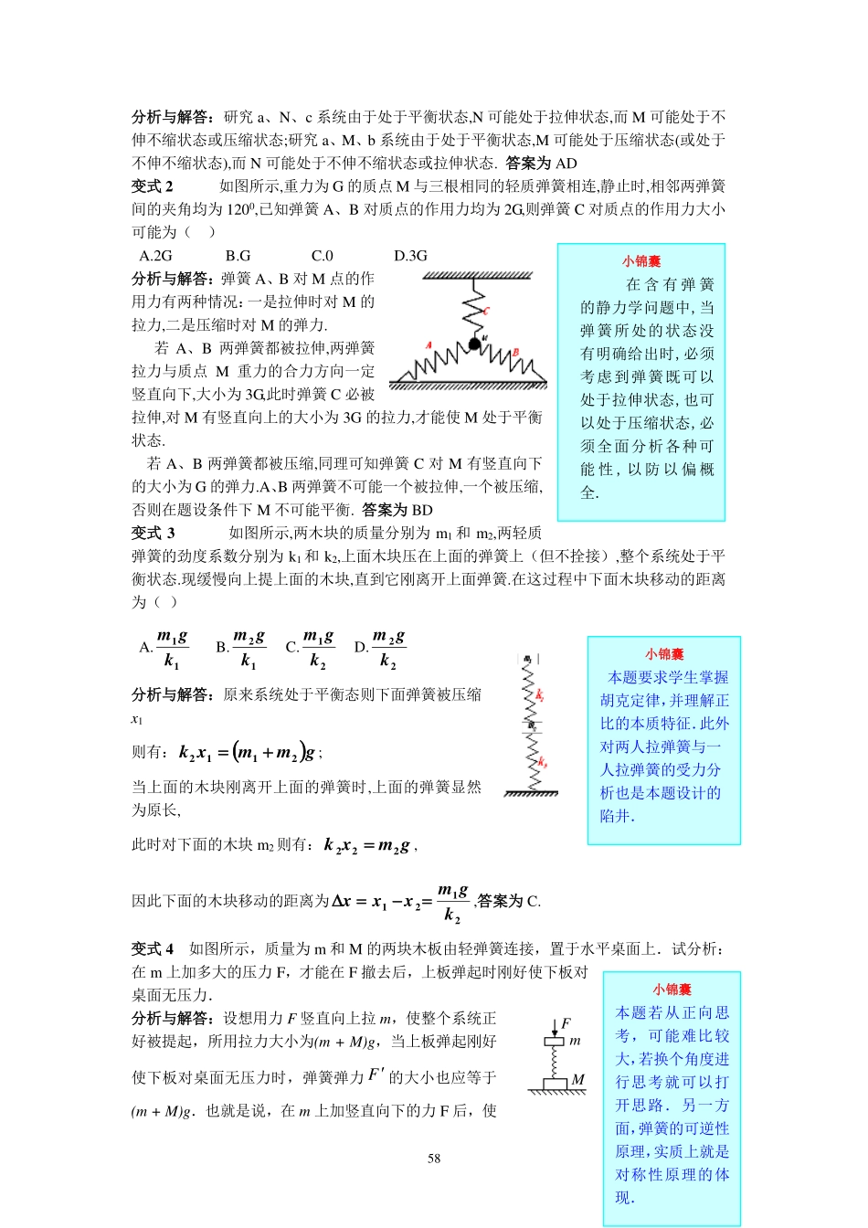 专题1__弹簧类问题_第2页