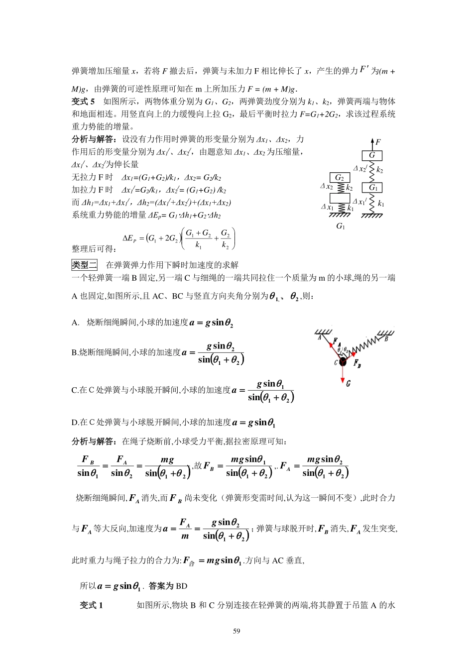 专题1__弹簧类问题_第3页