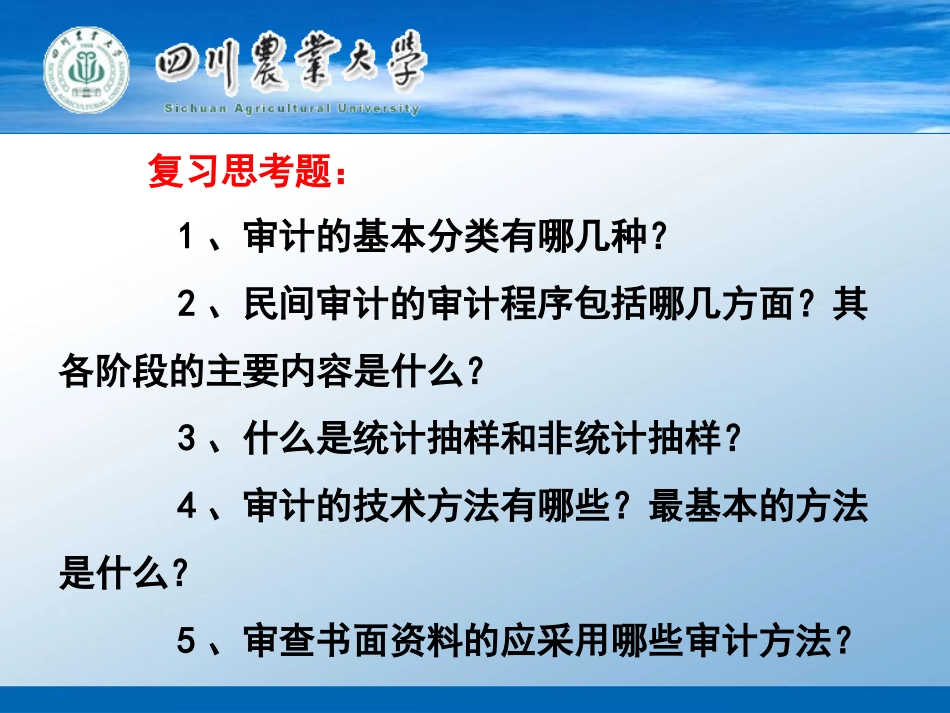 审计第2章作业._第1页
