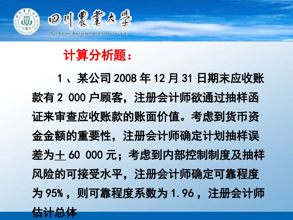 审计第2章作业._第2页