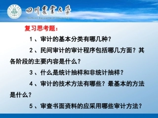 审计第2章作业.