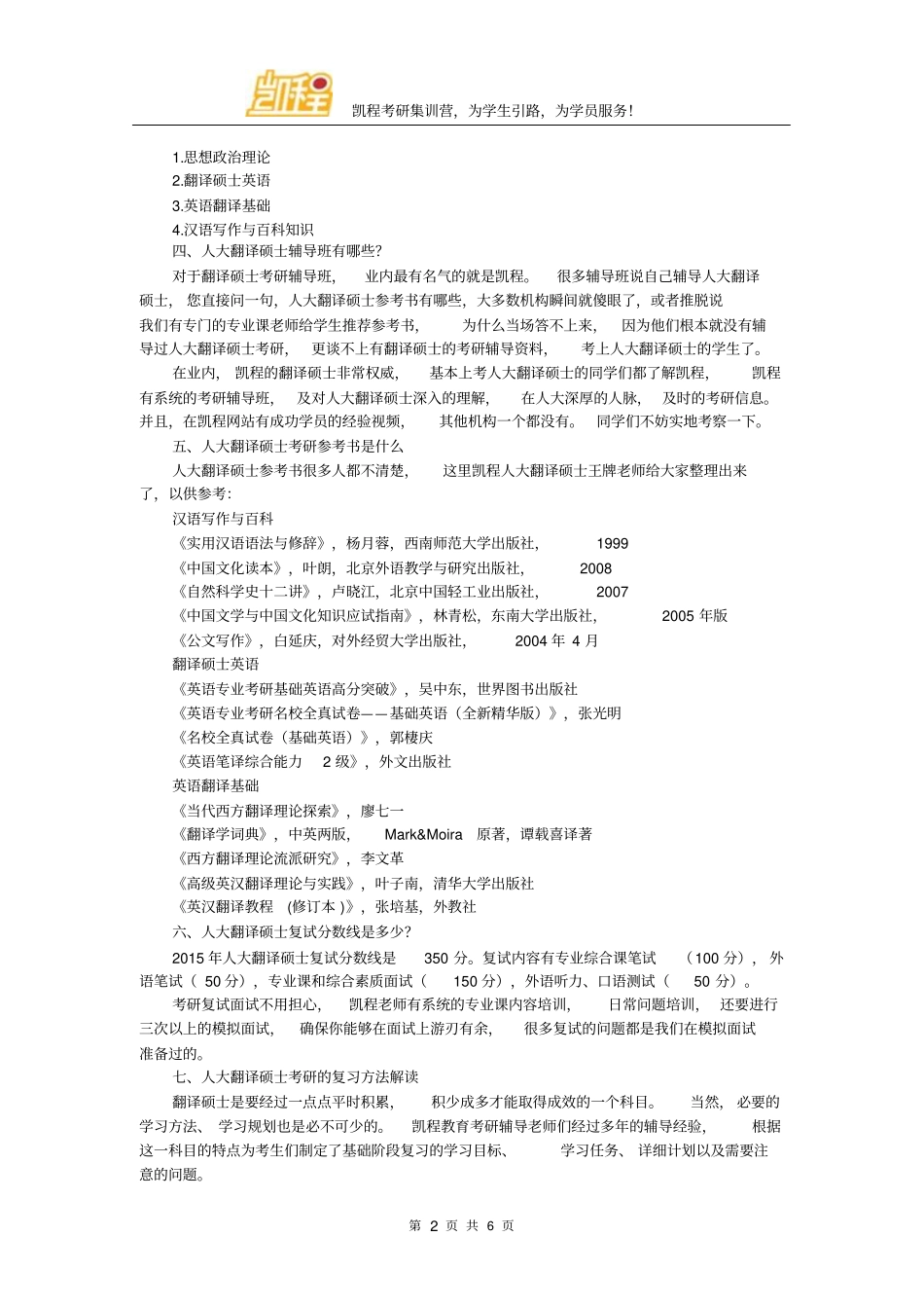 人大翻硕考研难度分析解读_第2页