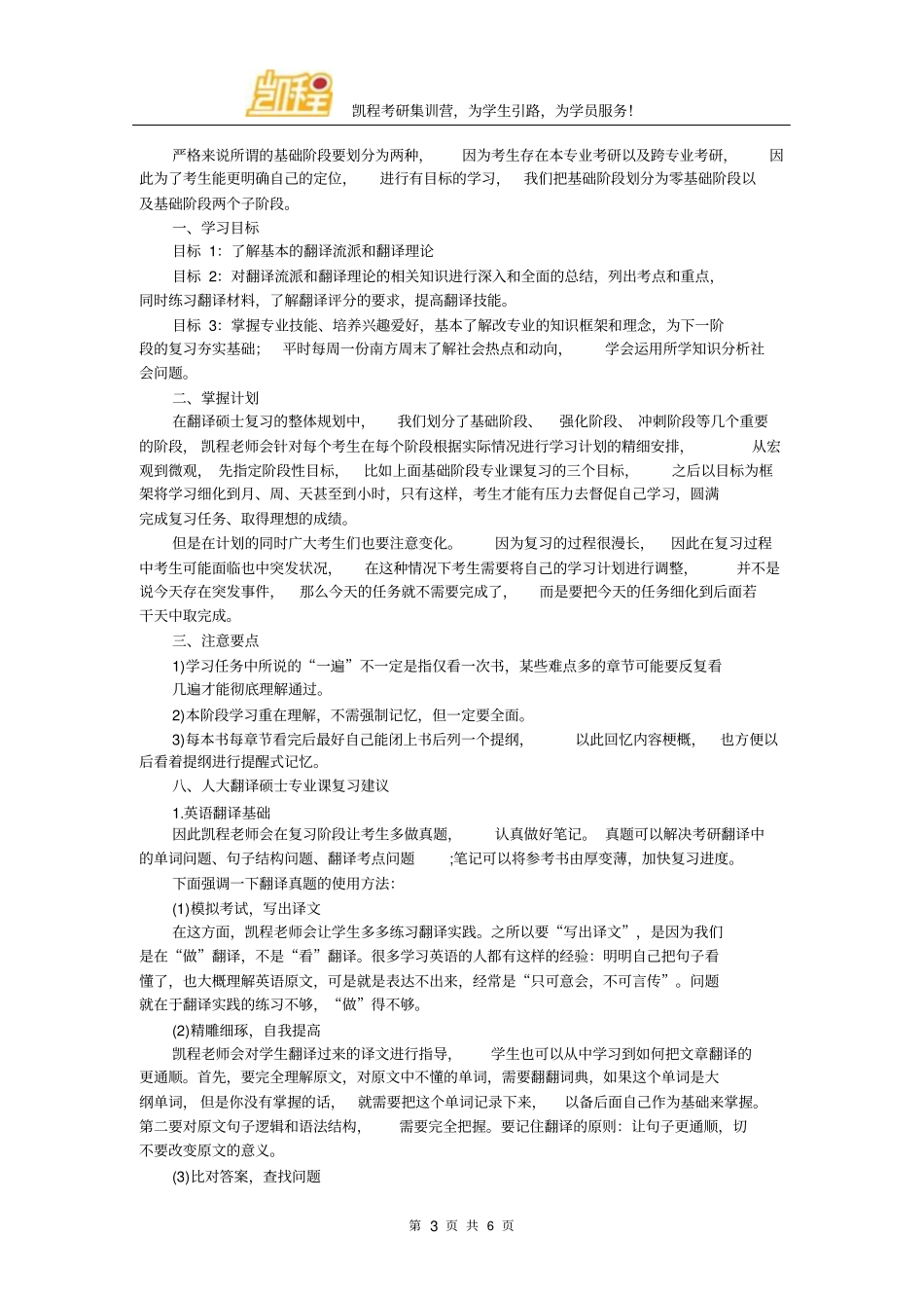 人大翻硕考研难度分析解读_第3页