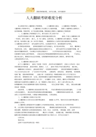 人大翻硕考研难度分析解读