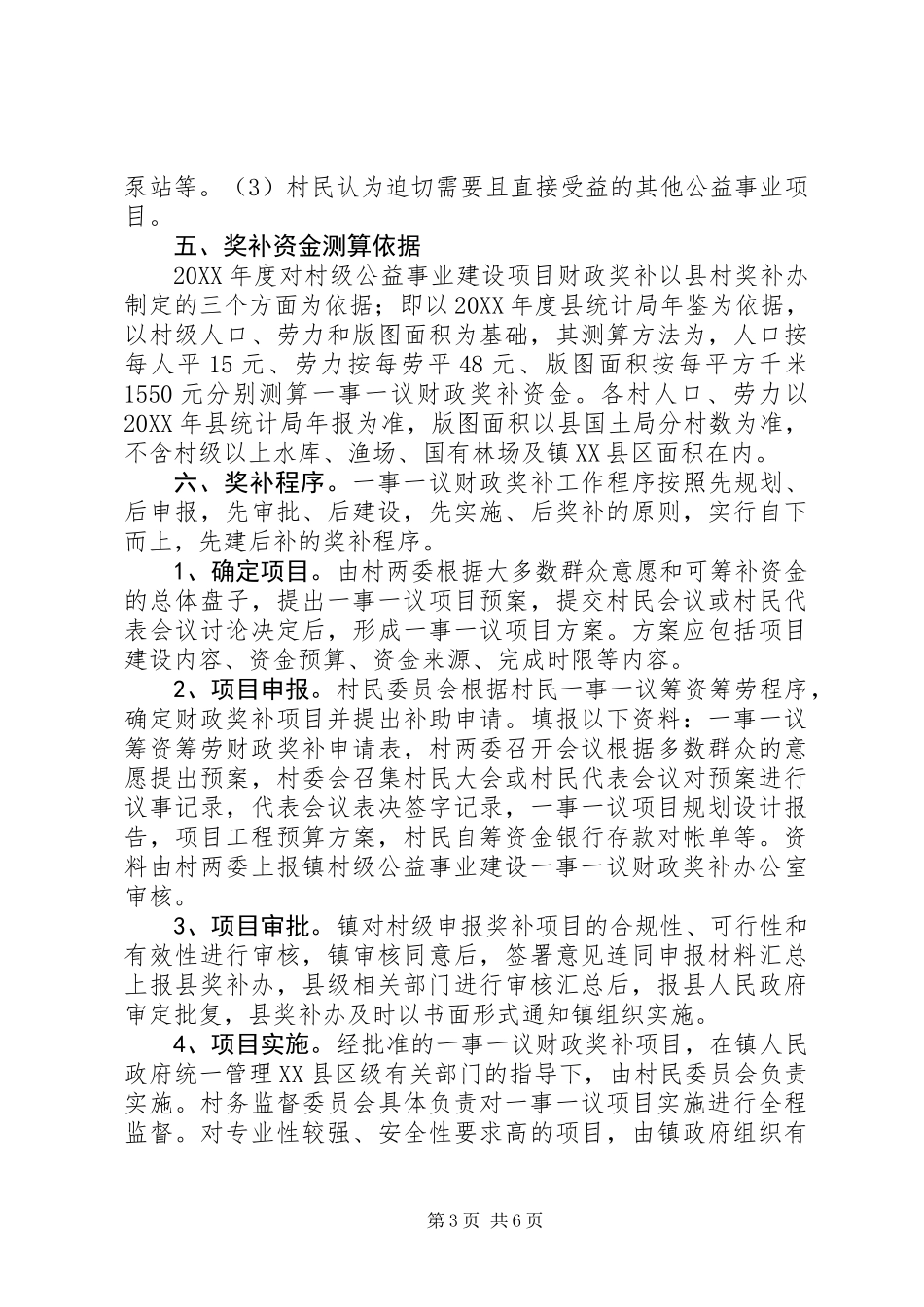 201X年村级公益事业建设一事一议财政奖补工作方案_第3页