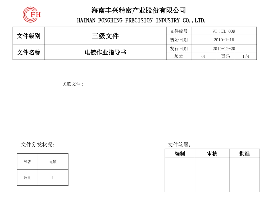 电镀作业指导书_第1页