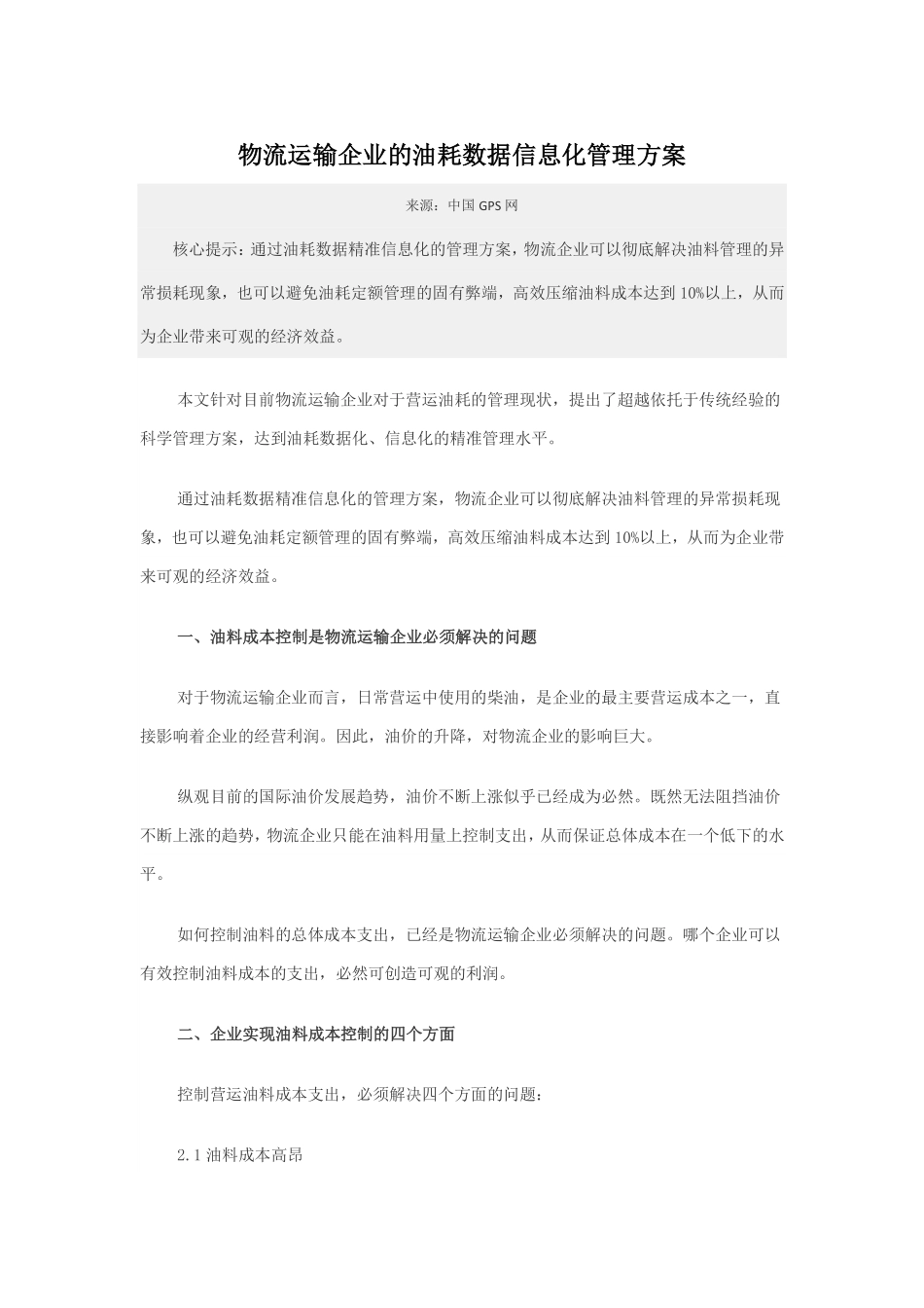 物流油耗控制_第1页