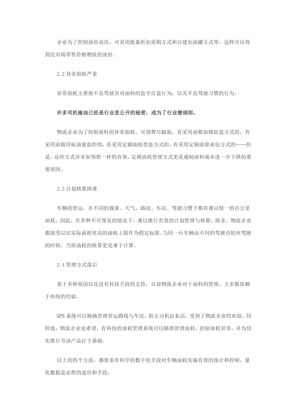 物流油耗控制_第2页