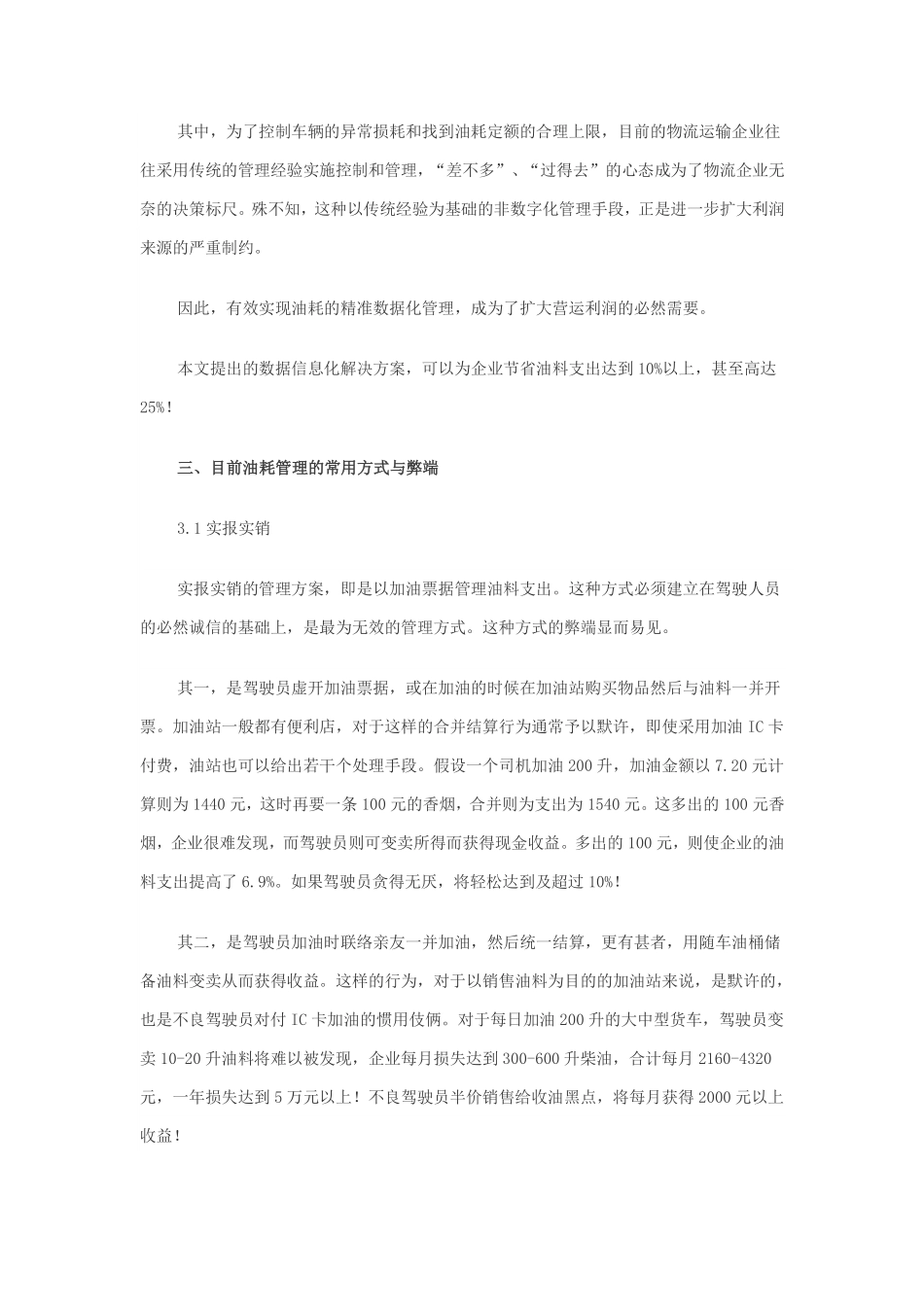 物流油耗控制_第3页