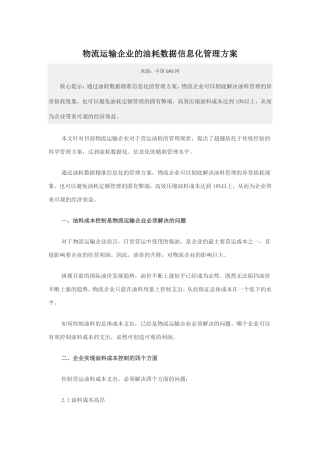 物流油耗控制