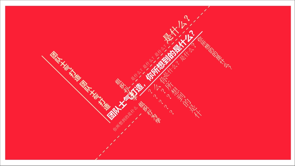 如何提高团队士气_第1页