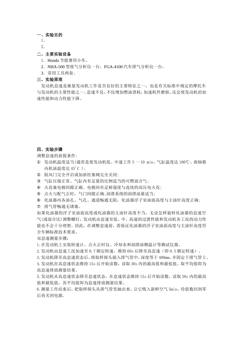 双怠速尾气检测实验方案_第1页