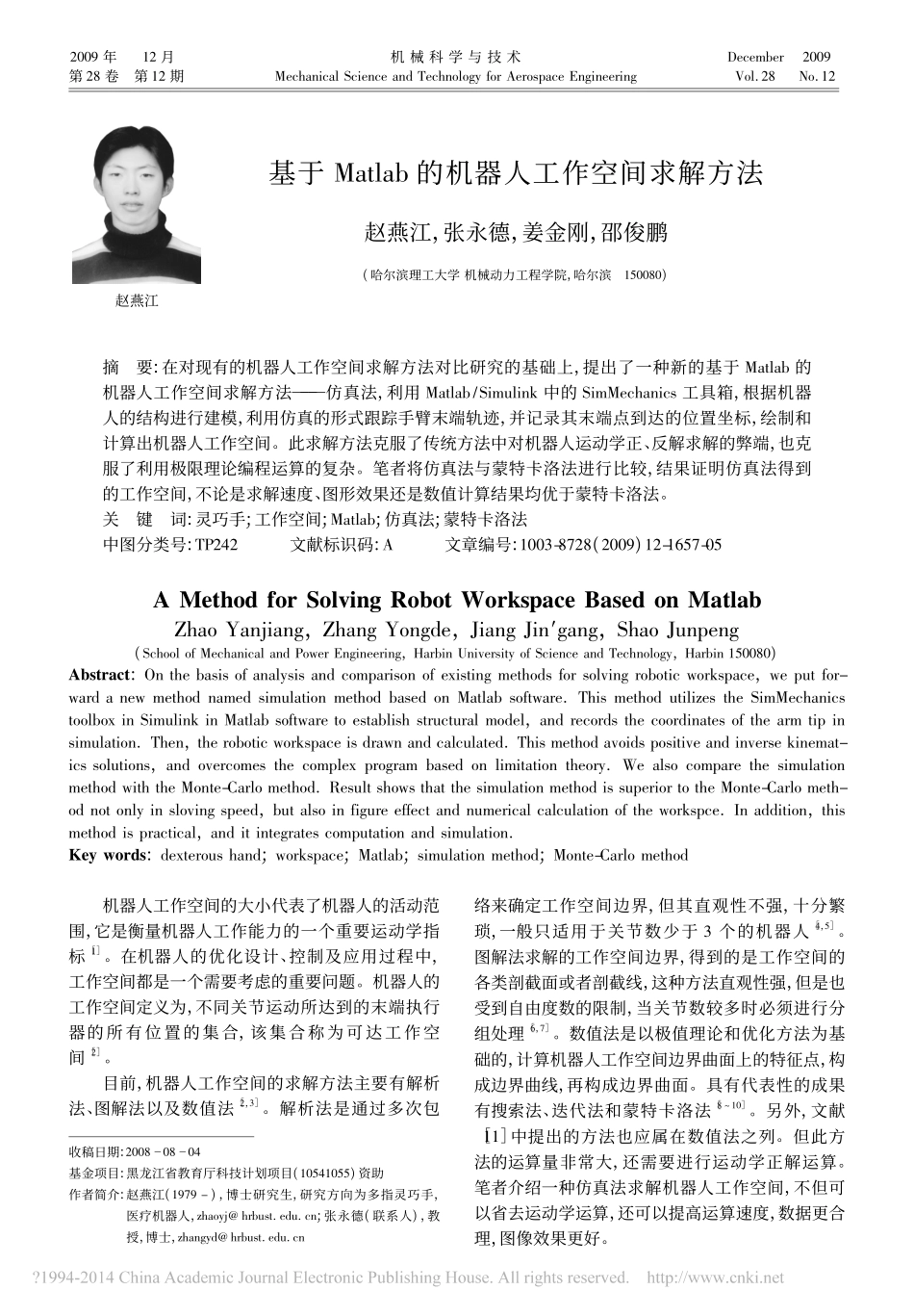 基于Matlab的机器人工作空间求解方法_第1页