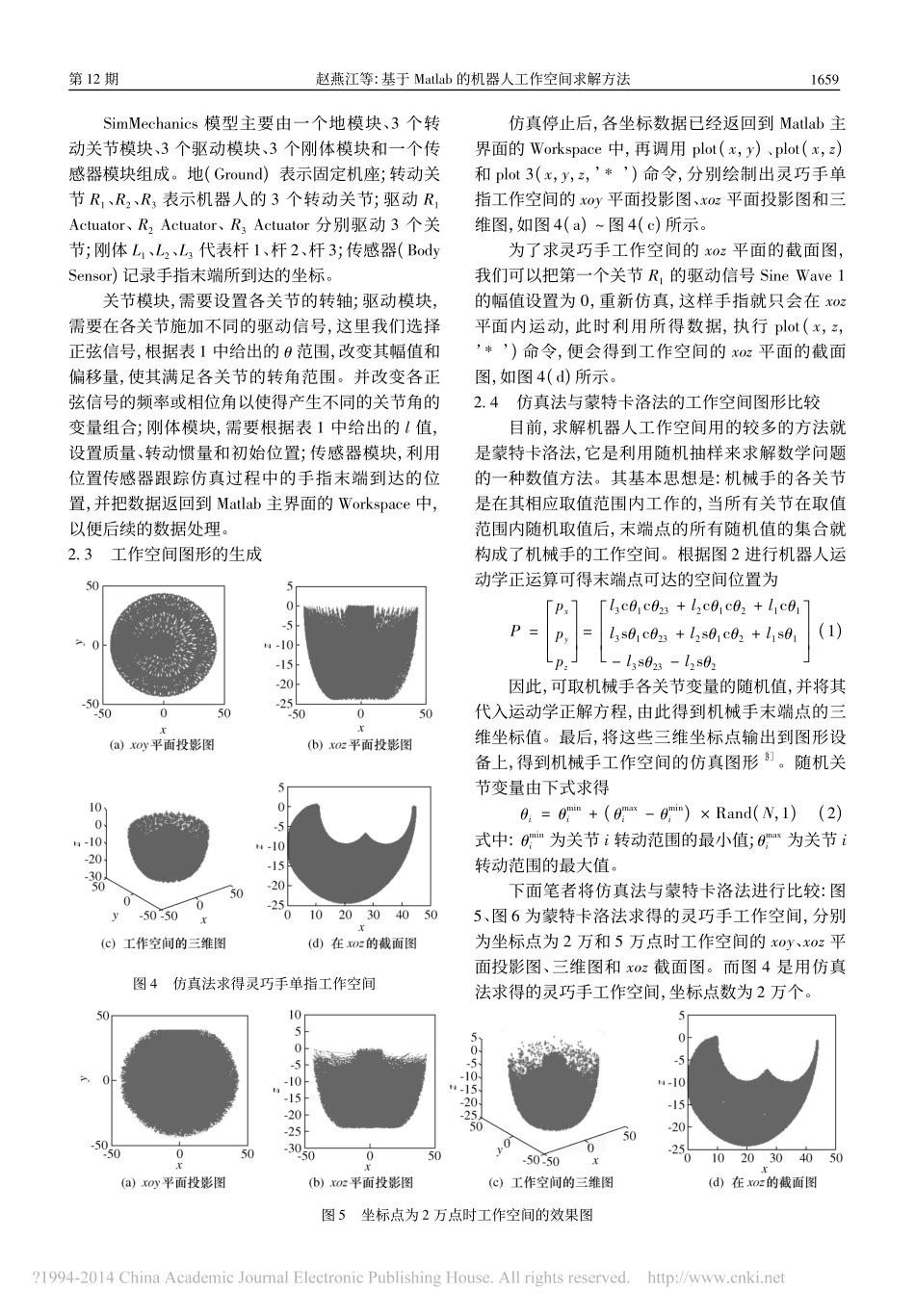 基于Matlab的机器人工作空间求解方法_第3页